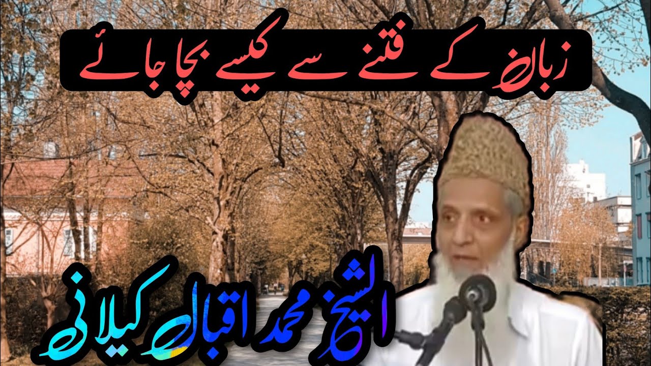 Zibban Ke Fitny Sy Kesy Bacha Jay/AlShekh Mohammed Iqbal Qilani