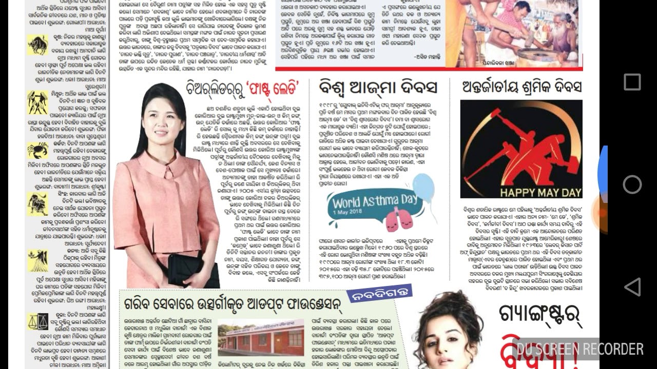 Sambad Oriya news paper 1st May 2018