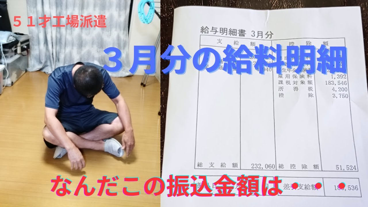 【3月分の給料明細】どうしようこの手取りじゃ今月の糖尿病の治療代が・・・【５１才一人暮らし】【工場派遣社員】【糖尿病】