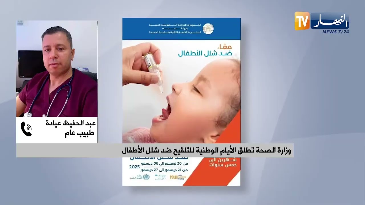 التطعيم ضد شلل الأطفال هل يجب أن نخاف 