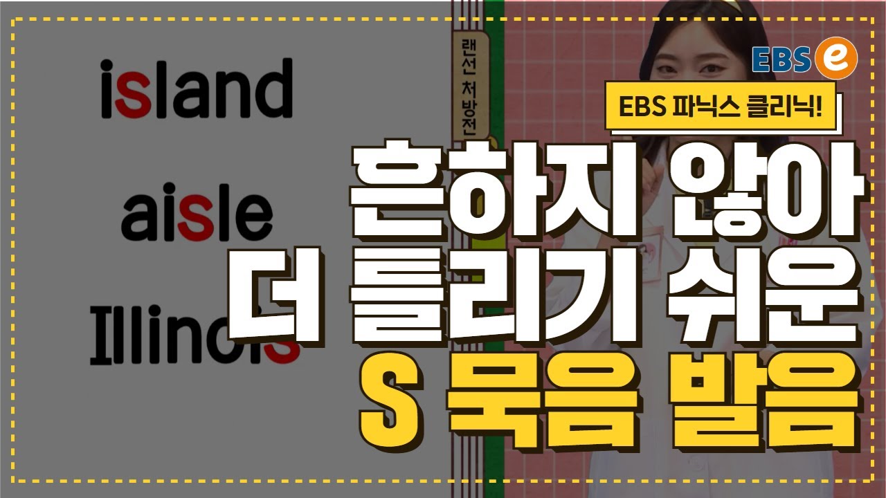 다양한 묵음 중에서도 독특한 