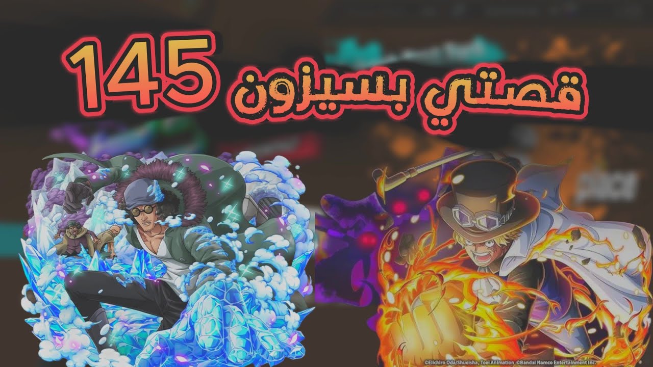 Bounty Rush | باونتي رش - قصتي بسيزون 145