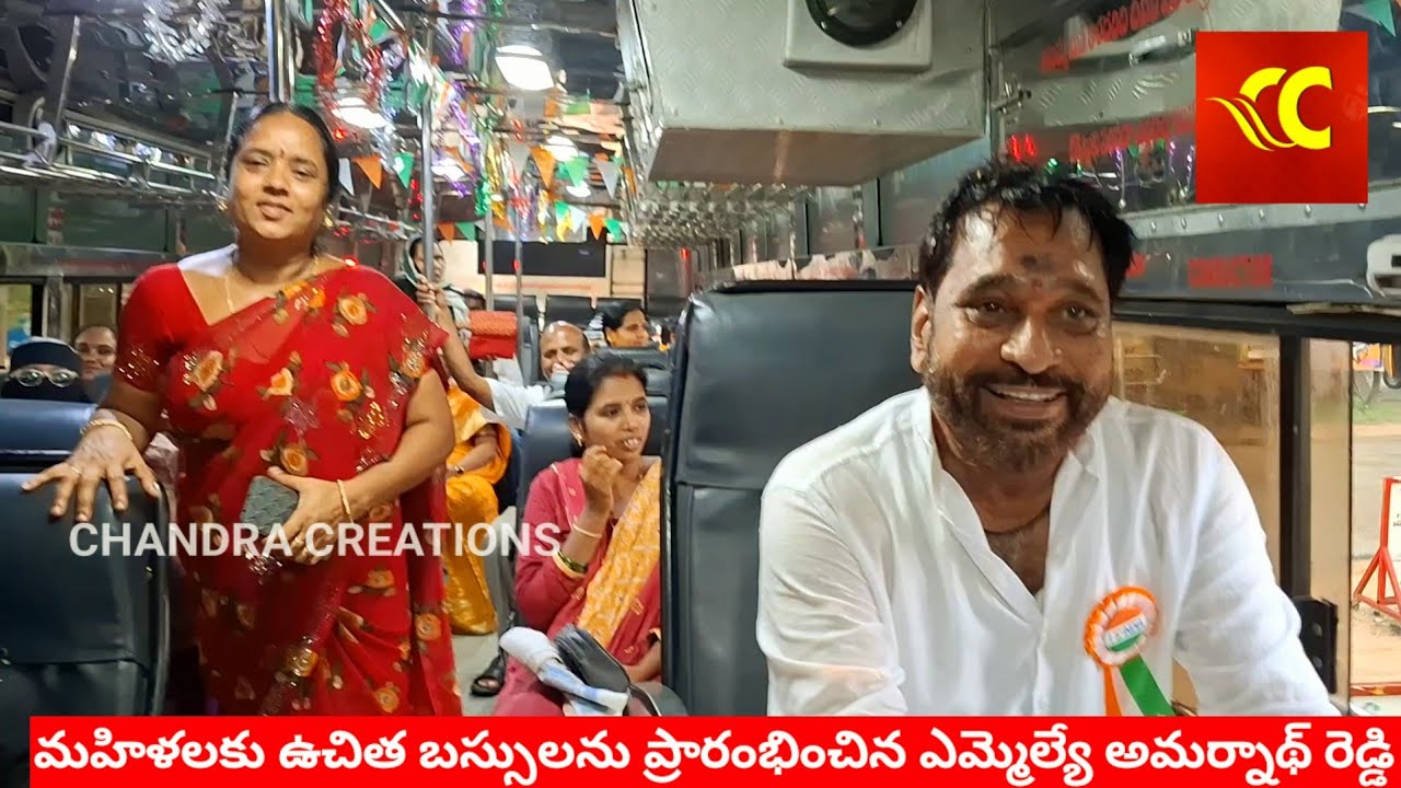 మహిళలకు ఫ్రీ బస్సును ప్రారంభించిన ఎమ్మెల్యే అమర్నాథ్ రెడ్డి Free Bus travel to women starts 