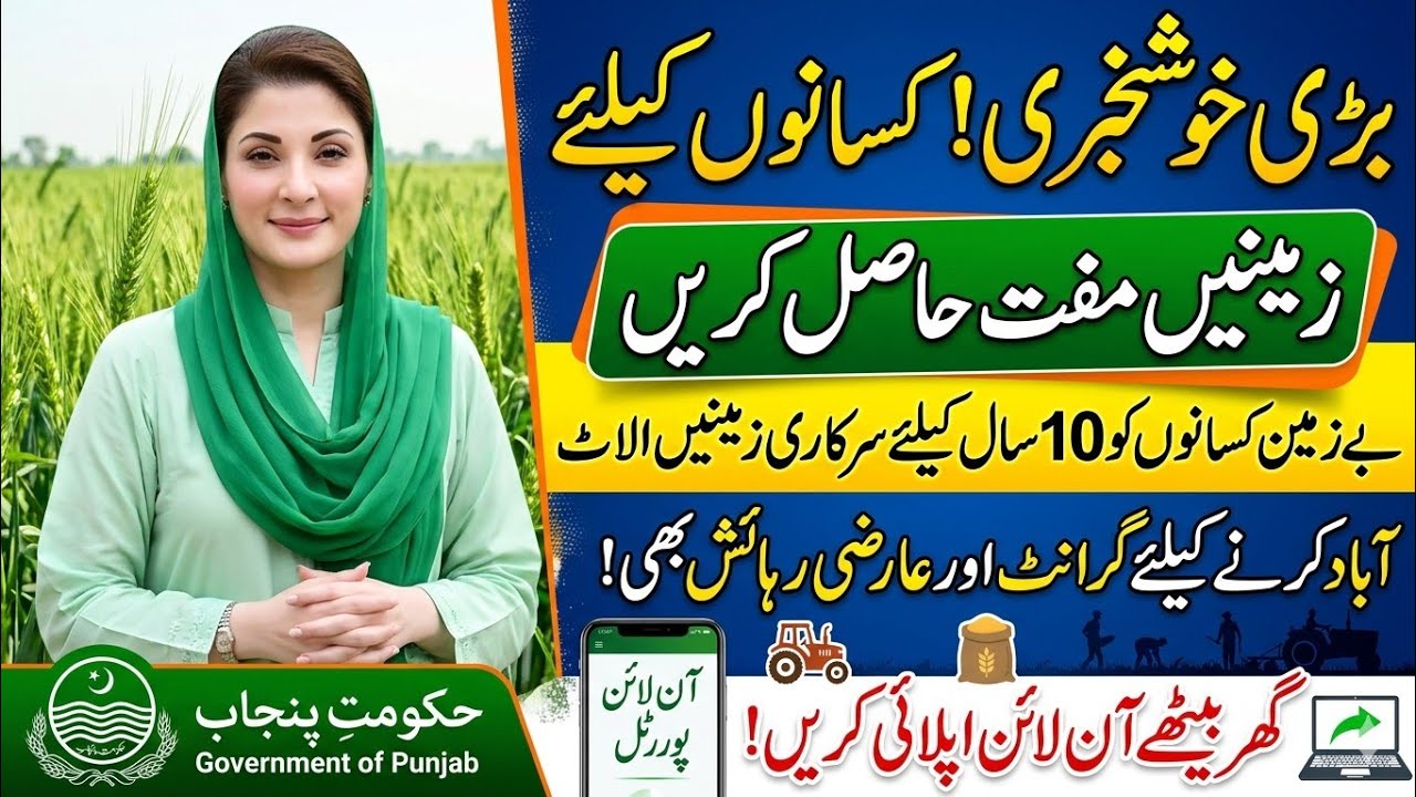 Punjab Government Big News! Free Government Land for Landless Farmers | Apply Online Now!