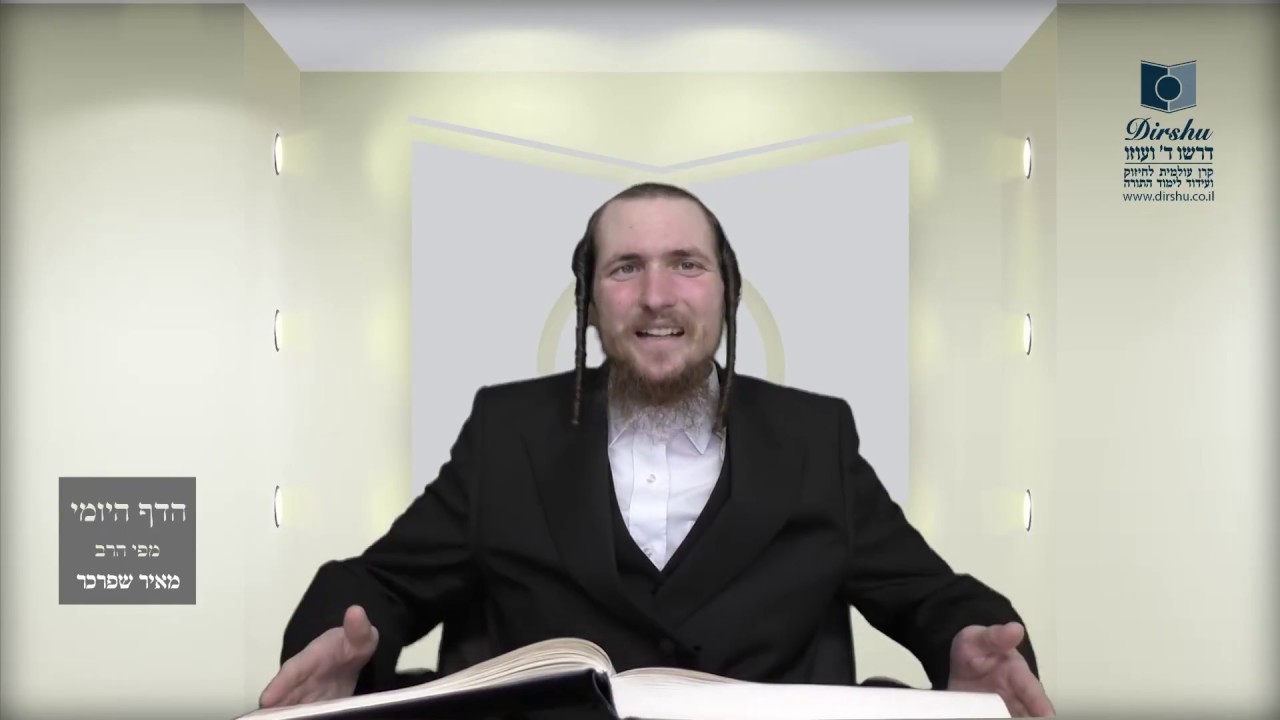 הדף היומי מסכת זבחים דף נד