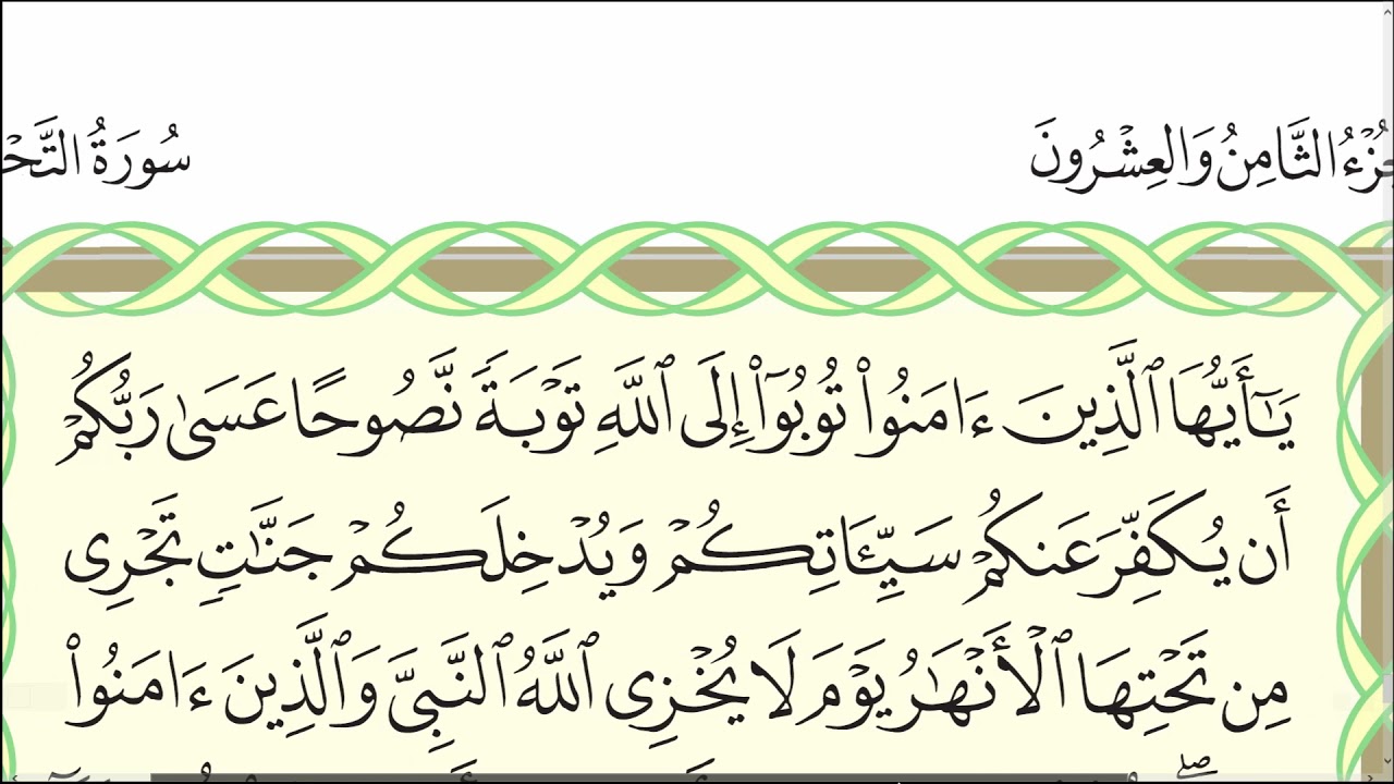 Читаю суру ат-Тахрим (№ 66) один раз от начала до конца. #ArabiYA#Narzullo​ #АрабиЯ #Нарзулло