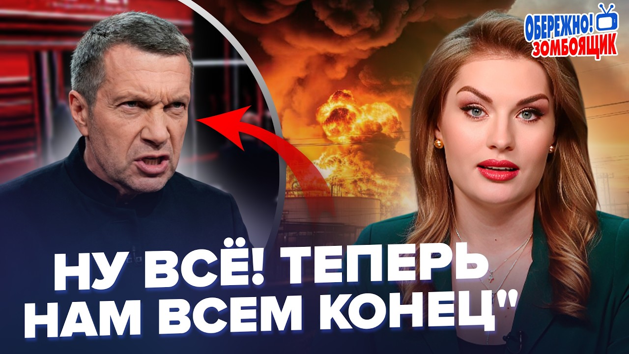 💥МОСКВА ВОЕТ! ВСУ жахнули туда, где Путин НЕ ЖДАЛ. Соловьев ВЗОРВАЛСЯ МАТАМИ. Осторожно, Зомбоящик!