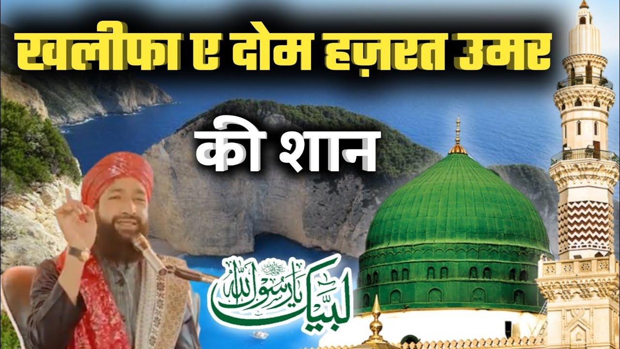 Shan e Hazrat Umar By Mufti Hammad Raza Moradabadi