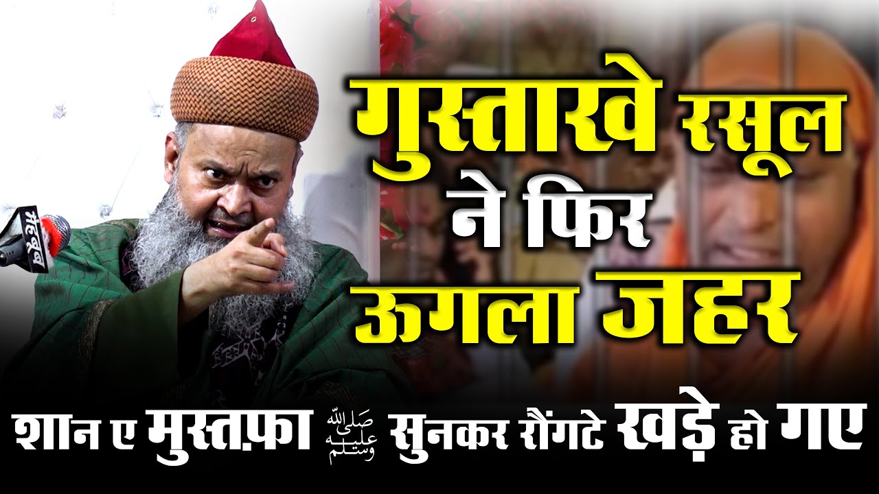 Nabi Ko Duniya Me Kyun Bheja Allah Ne | Syed Rashid Makki miyan