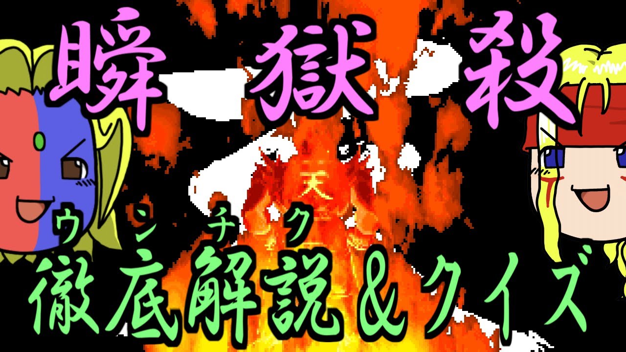 【ストIII3rd】瞬獄殺について徹底解説！クイズもあるよ【ゆっくりギル解説】