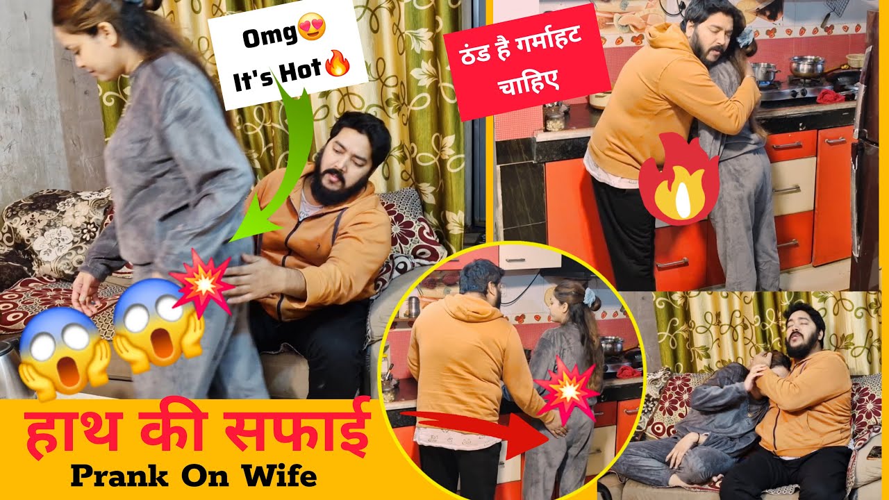 ठंड मे बीवी पे हाथ की सफाई 👋😝Prank On Wife 😂 Gone Romantic ♥️ 