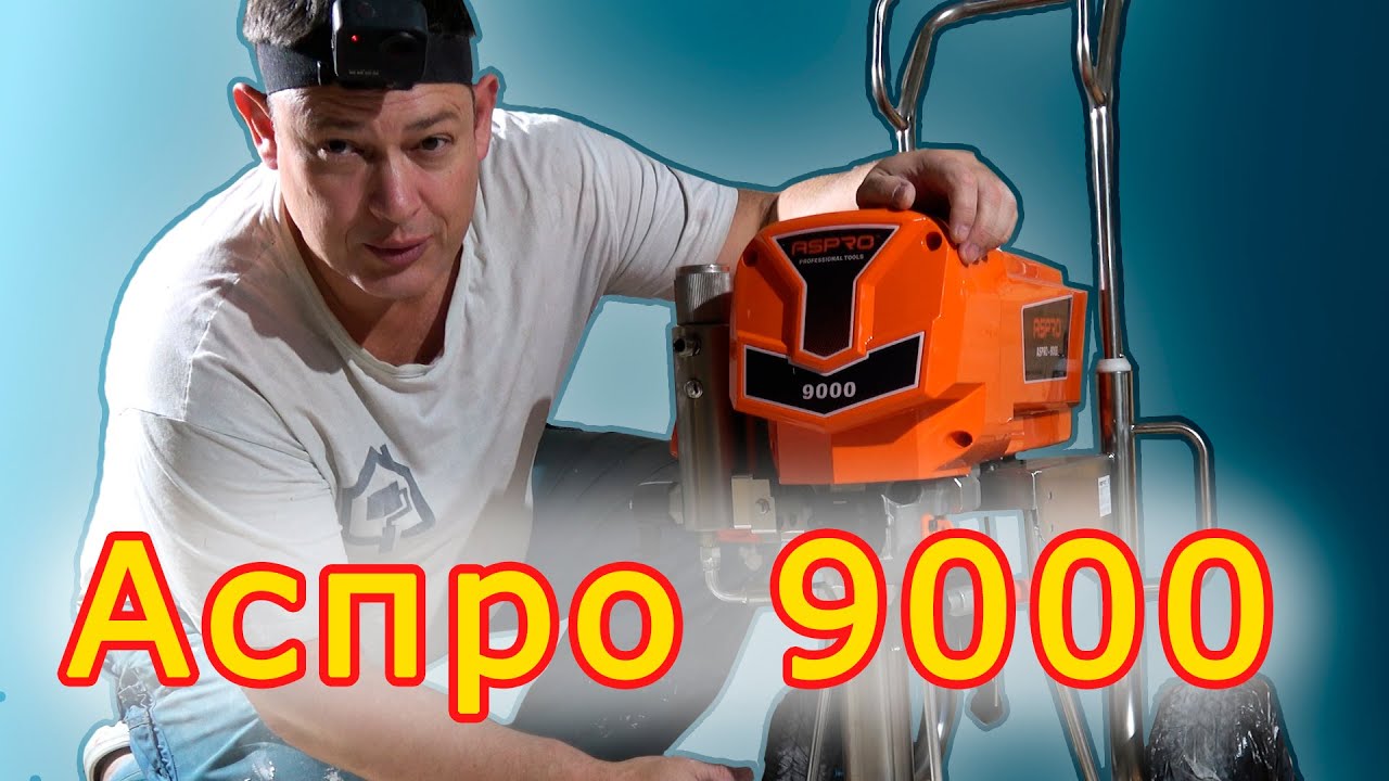 Аспро 9000 - рыжий монстр!! и чем отличается мощность от производительности #рыжиймонстр9000