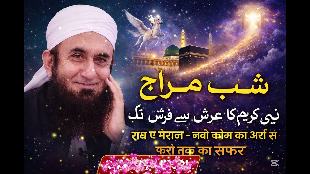 Shab e Miraj  | The journey of our beloved Prophet Muhammad ﷺ | Molana Tariq Jameel 