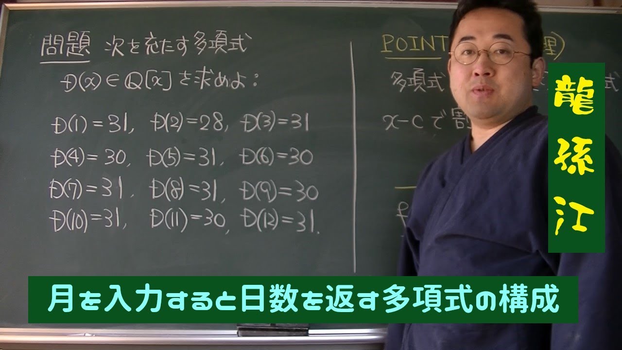 環論：月を入力すると日数を返す多項式の構成