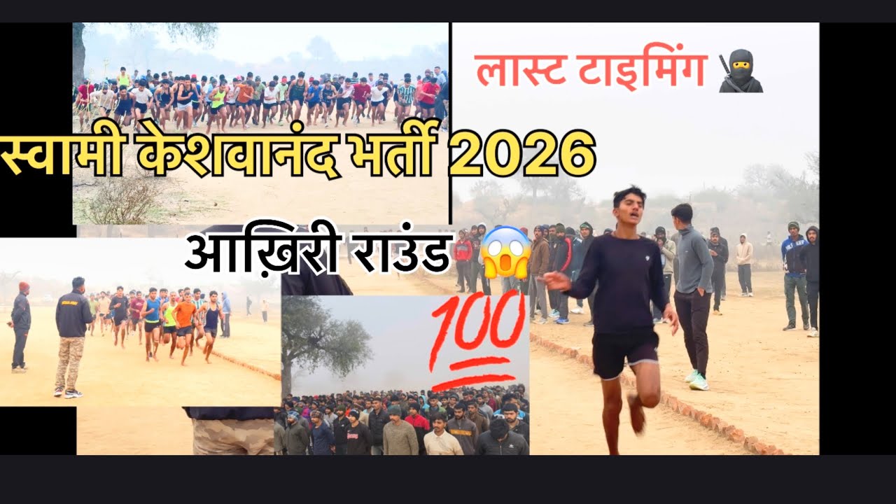 आर्मी भर्ती 2026 आख़िरी टाइमिंग 😱 ||| #army #1600mtrruning #armedforces #motivation #bikanerbharti 