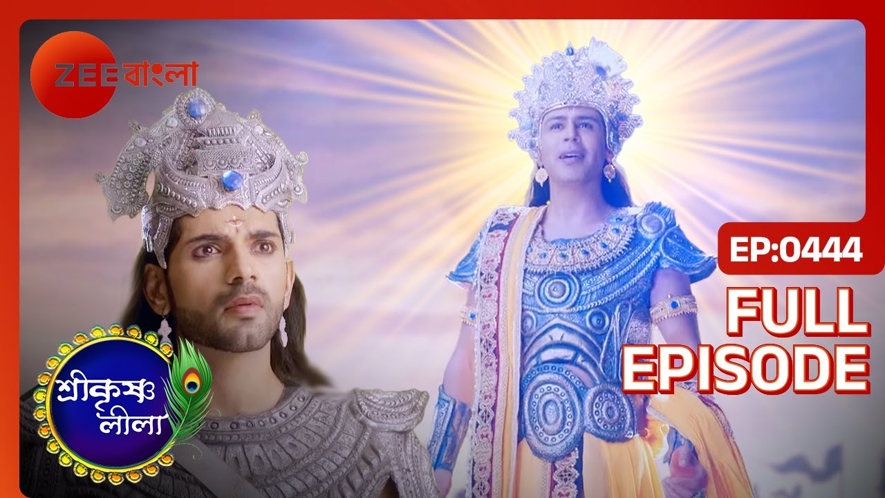 কানাই অর্জুনকে জীবনের অর্থ ব্যাখ্যা করে - Shri Krishnaleela | Full Ep 444 | Zee Bangla