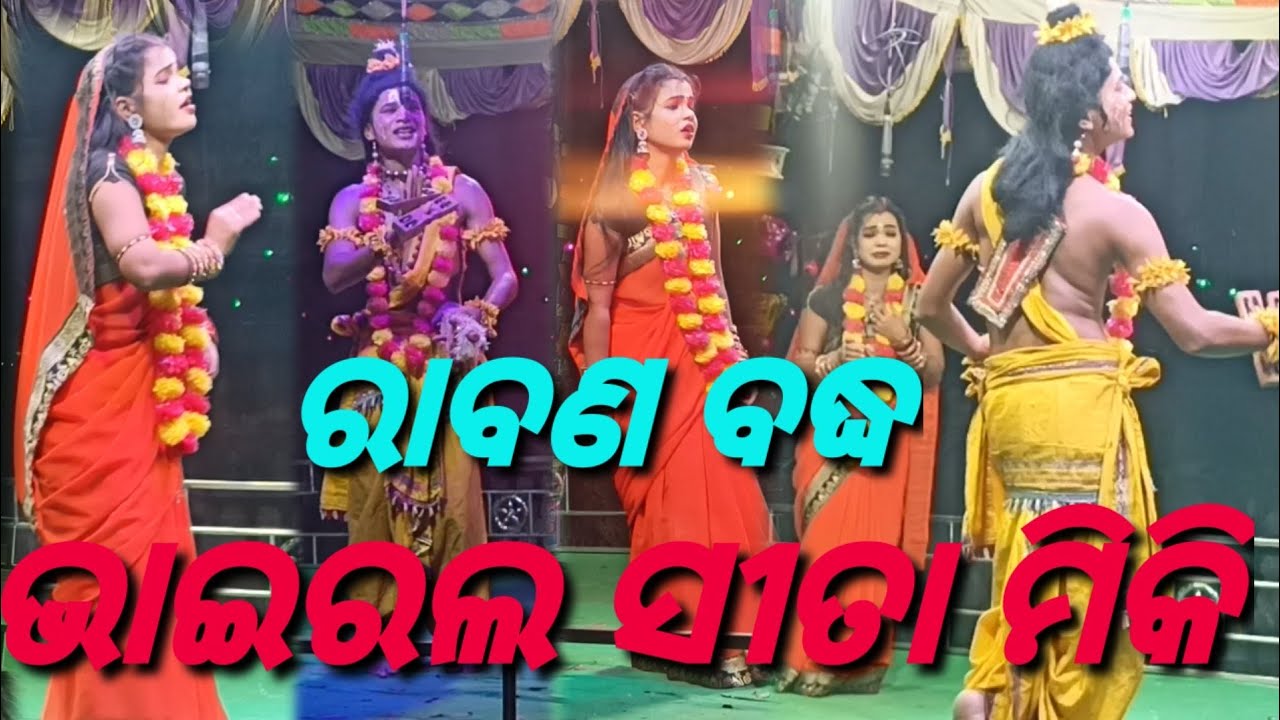 Raban badha // jatra maninaga // raban badha ranpur // rama natak ranpur //@krishnajatratv