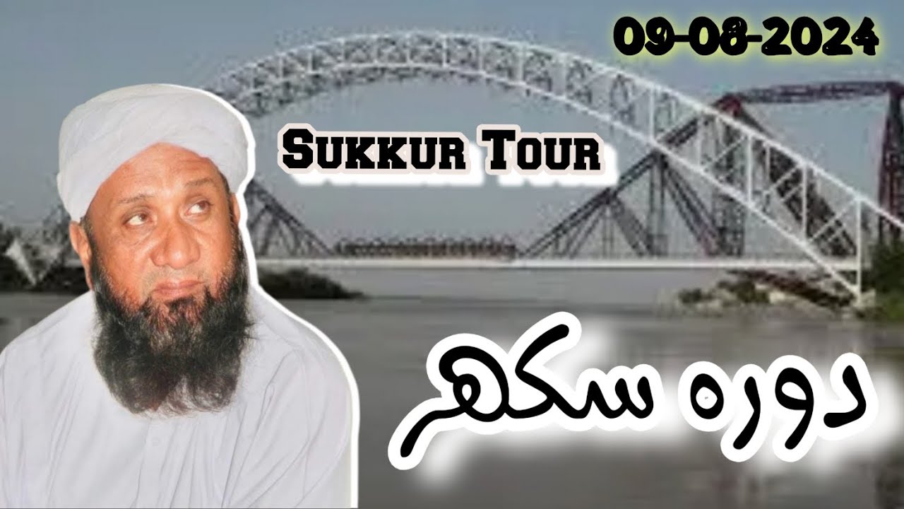 Kandhra Sukkur Tour || 09-08-2024 || Maulana Qari Kamran Ahmed