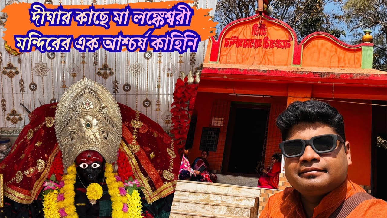 Maa Lankeswari Mandir Mirgoda | Jagrata Shakti Peeth | West Bengal