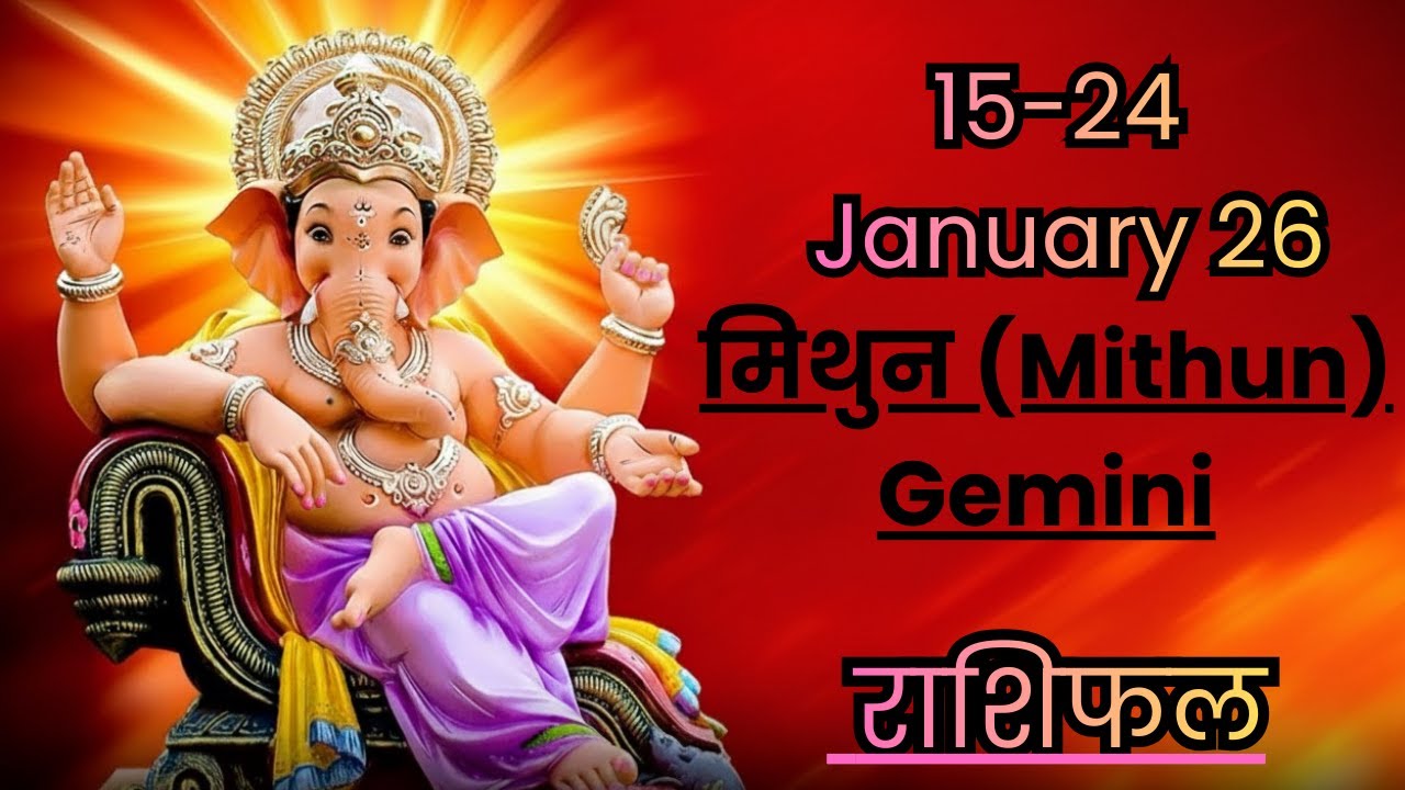 मिथुन (Gemini)  राशिफल I  15-24th January 2026 Gemini Rashi Horoscope I #horoscope