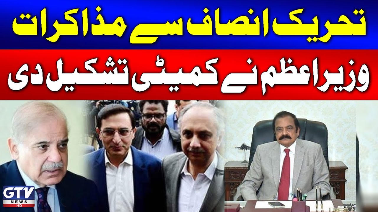 Prime Minister Shehbaz Sharif Forms Committee for Talks with PTI | Breaking News | GTV News