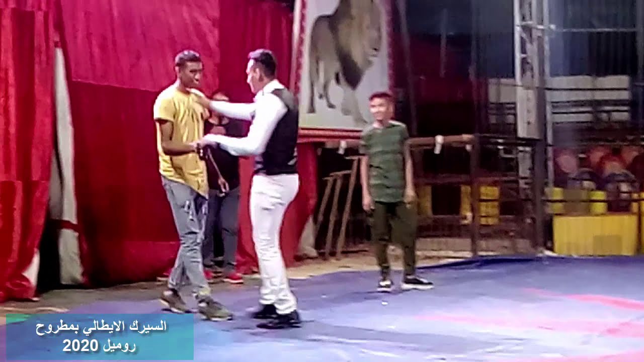 السيرك الايطالي فقرة الساحر || روميل مرسي مطروح 2020