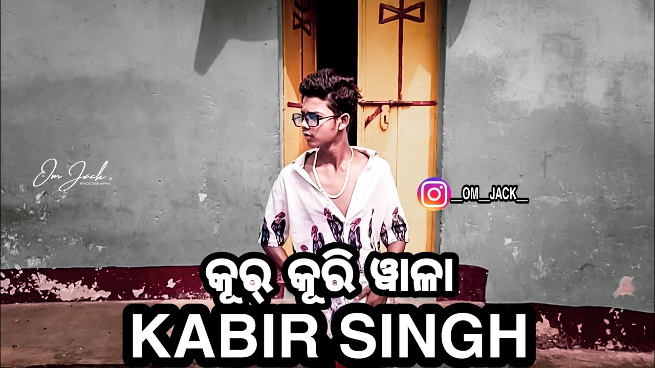 KURKURI WALA KABIR SINGH | SAMBALPURI VINES | OM JACK VINES |