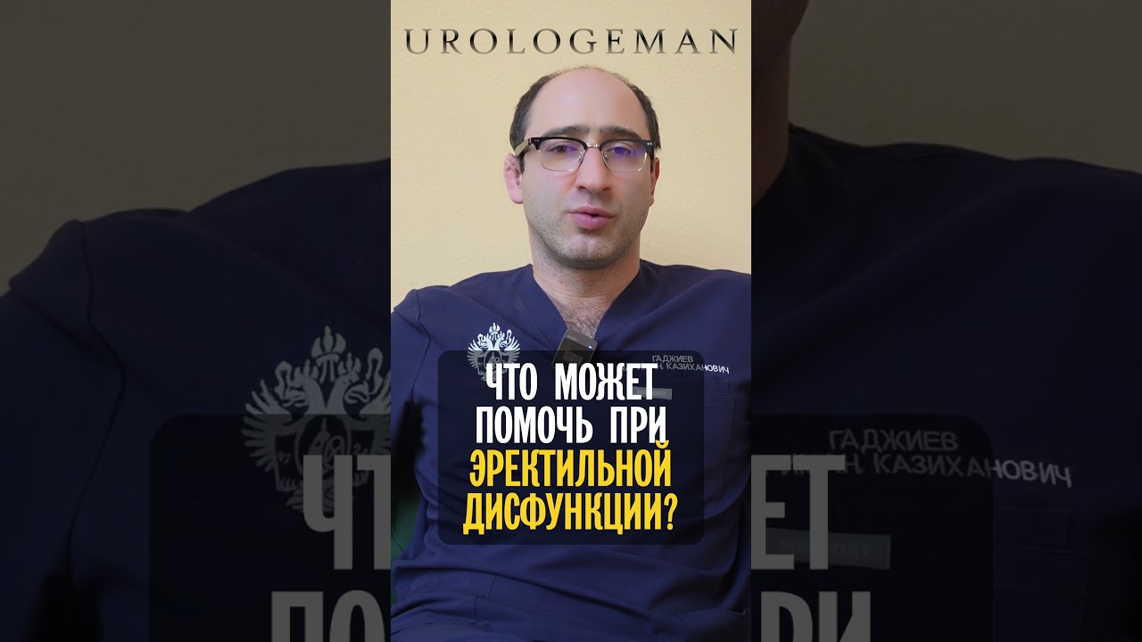 Что может помочь при мужской дисфункции?