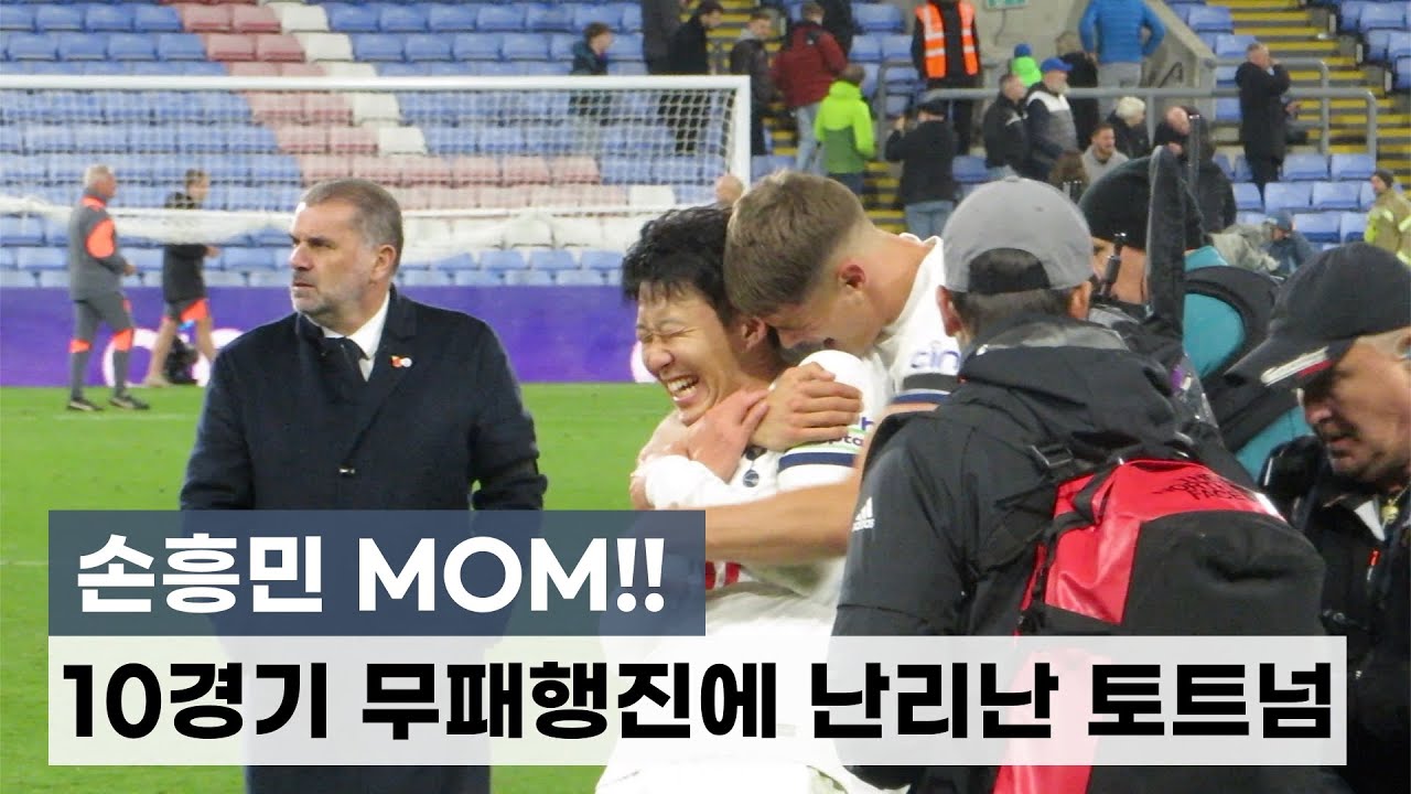 손흥민 8호골 터졌다!! 손흥민을 너무 좋아하는 토트넘 선수단들 모습