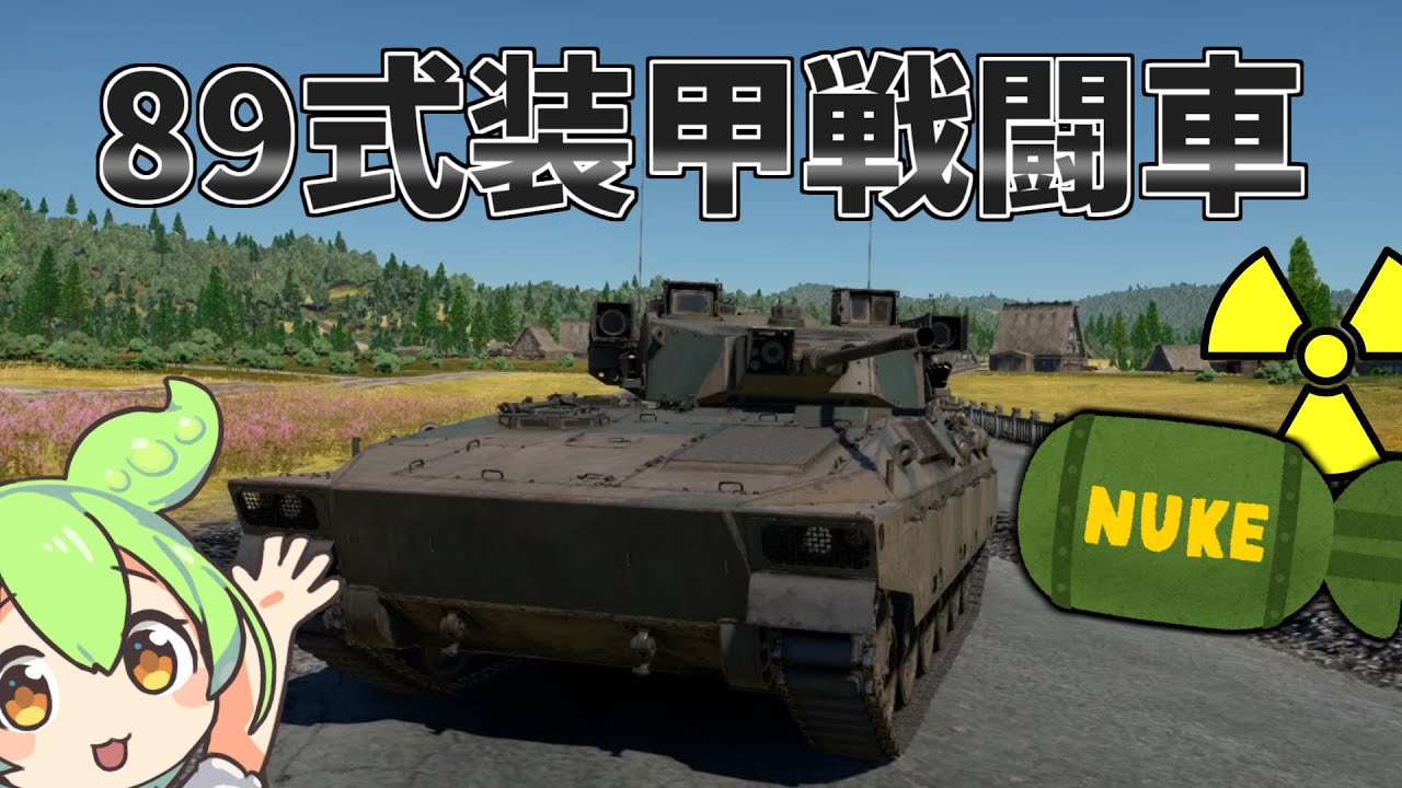 [War Thunder] Japan's powerful IFV!! Type 89 Armored Fighting Vehicle