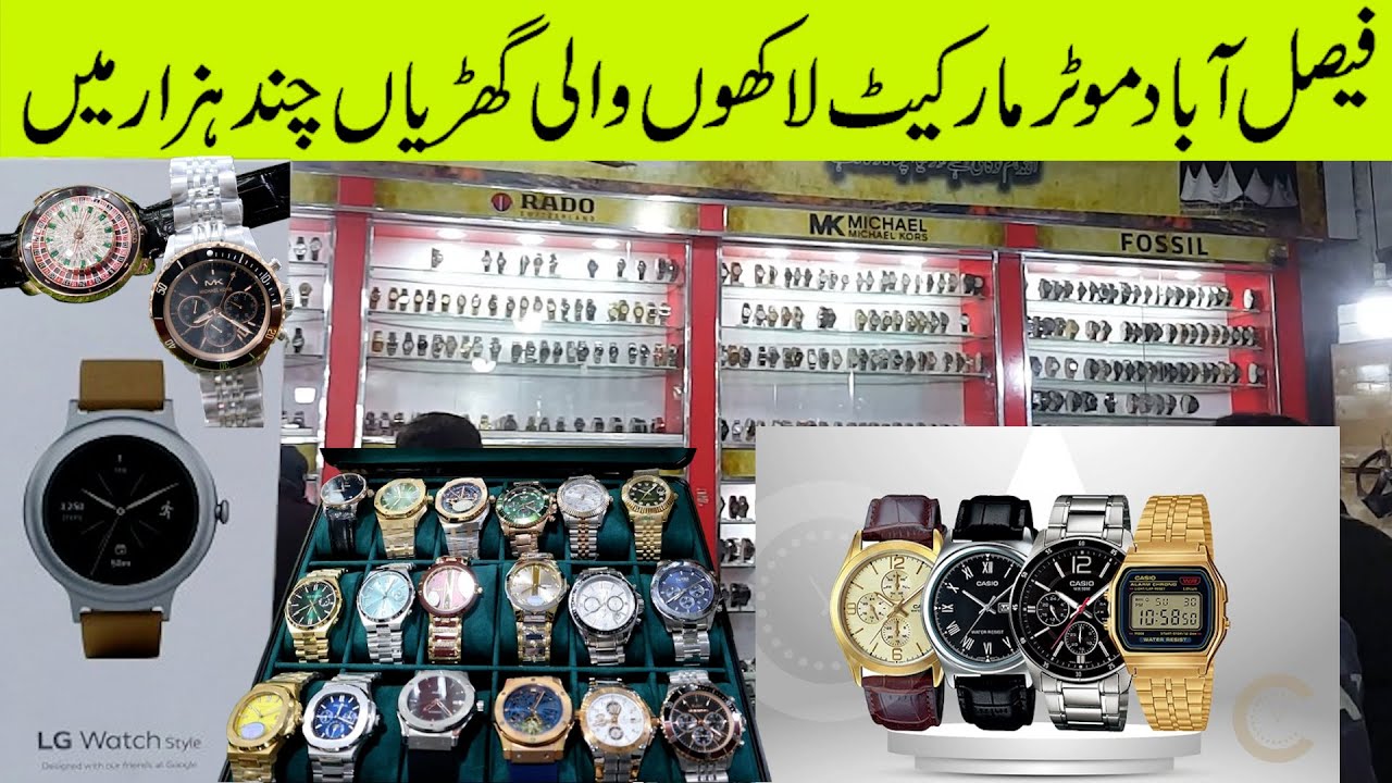 Branded Watch Market in Pakistan | Wholesale Watch Market faisalabad | #punjabvlogs  #viral #watch