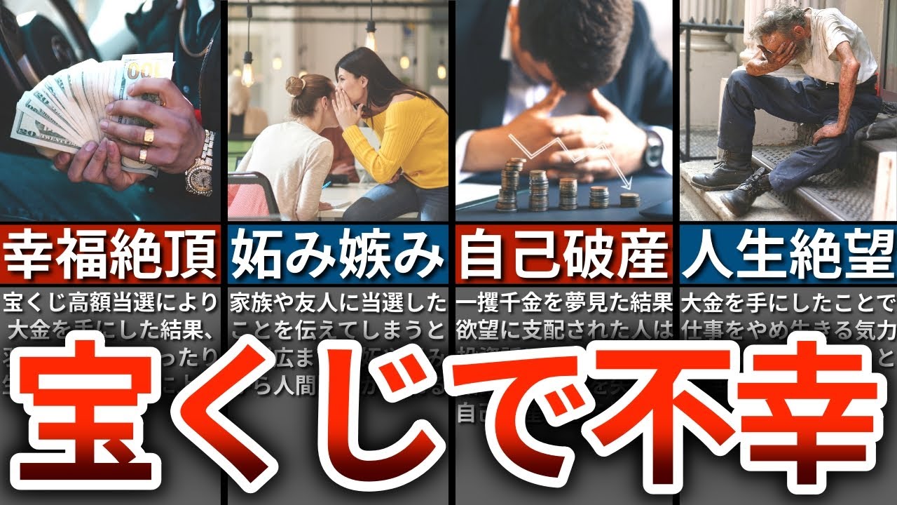 【末路が悲惨】宝くじ高額当選から不幸になる人の共通点【ゆっくり解説】