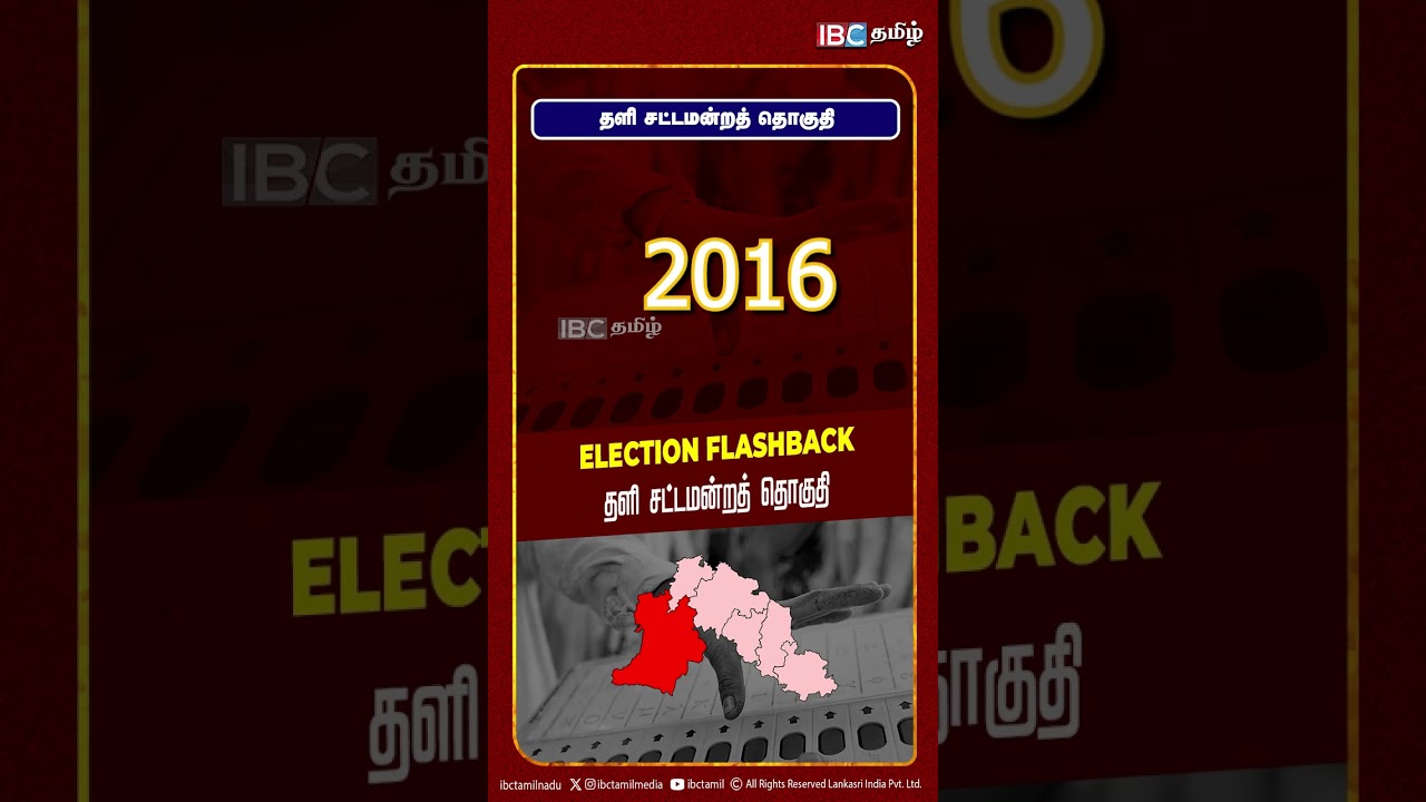 Election Flashback | Thali | Assembly constituency | Election Flashback | IBC Tamil