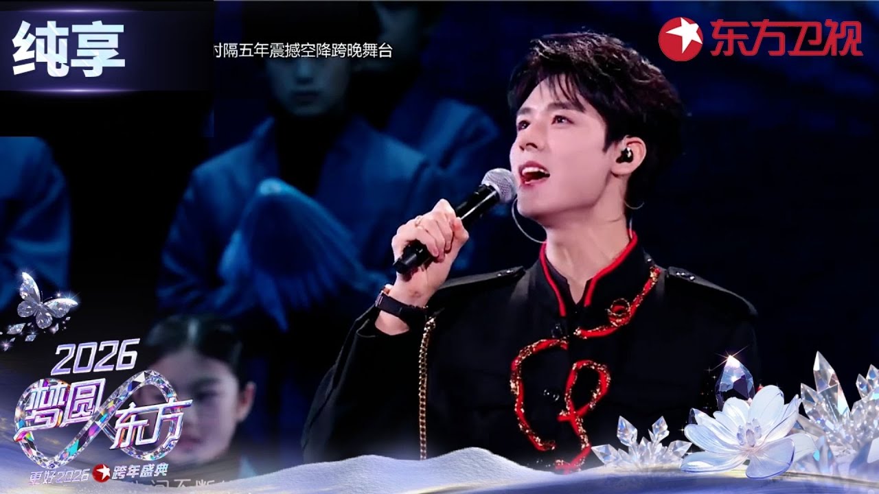 【2026东方卫视跨年】#龚俊 携手钢筋水泥少年团演绎《国漫少年心》唤醒英雄梦！#东方卫视跨年 clip