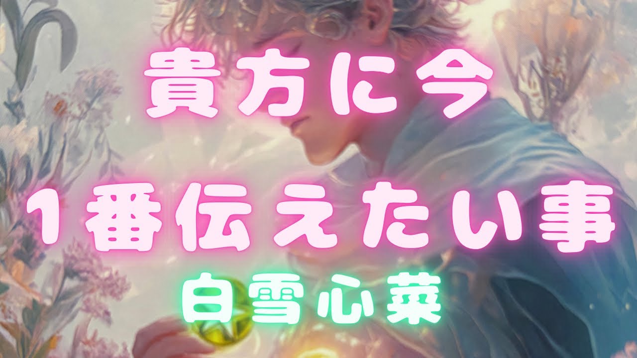 【タロット】貴方だと思ってます❣️