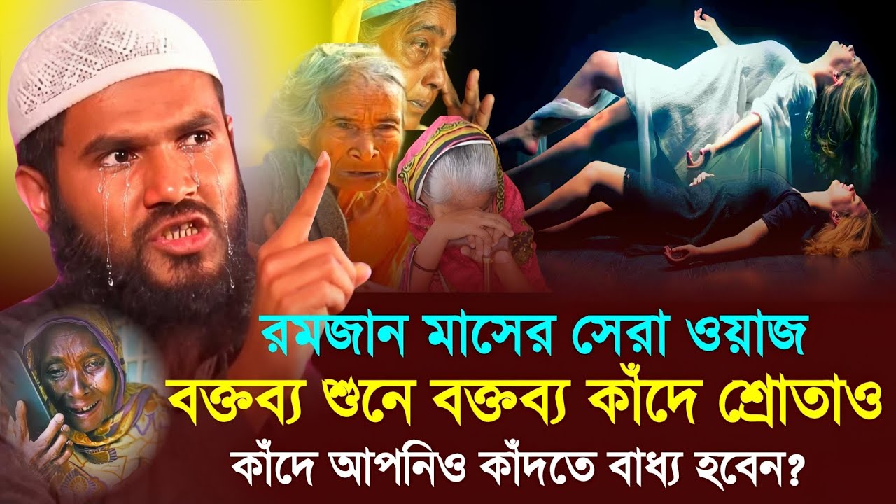 রমজান মাসের সেরা ওয়াজ┇Maulana Momtajul Islam Irfani Kolkata┇Muslim Tv Bangla┇