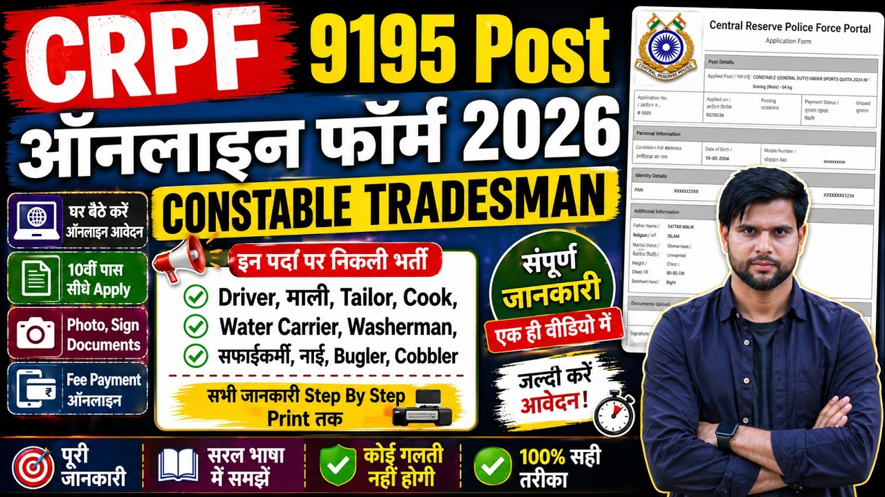 CRPF Tradesman Apply Online 2026 Driver Cook Mali Photo Upload Step By Step | crpf form fill up 2026