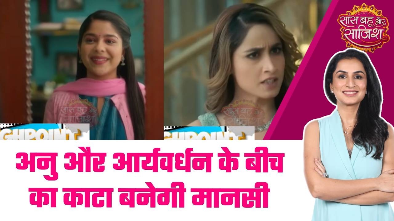 HIGH POINTS: 😮Tumm Se Tumm Tak: Aryawardhan के घर से जा रहे शगुन में Mansi डालेगी काट  #sbs