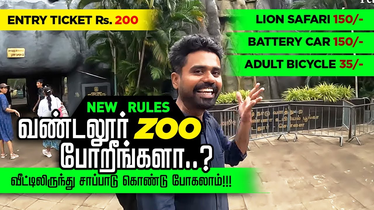வண்டலூர் ஜூ எப்படி செல்வது & சுற்றி பார்பது I How to plan see Vandalur Zoo | Lion Safari,Cycle Rs200