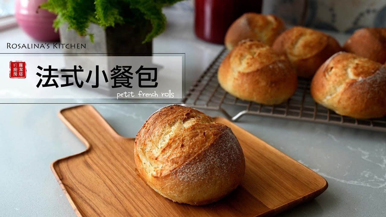 （無旁白）療癒感的法式小餐包，外酥內軟～配上火腿、起司，讚！今後早餐就是它了！！