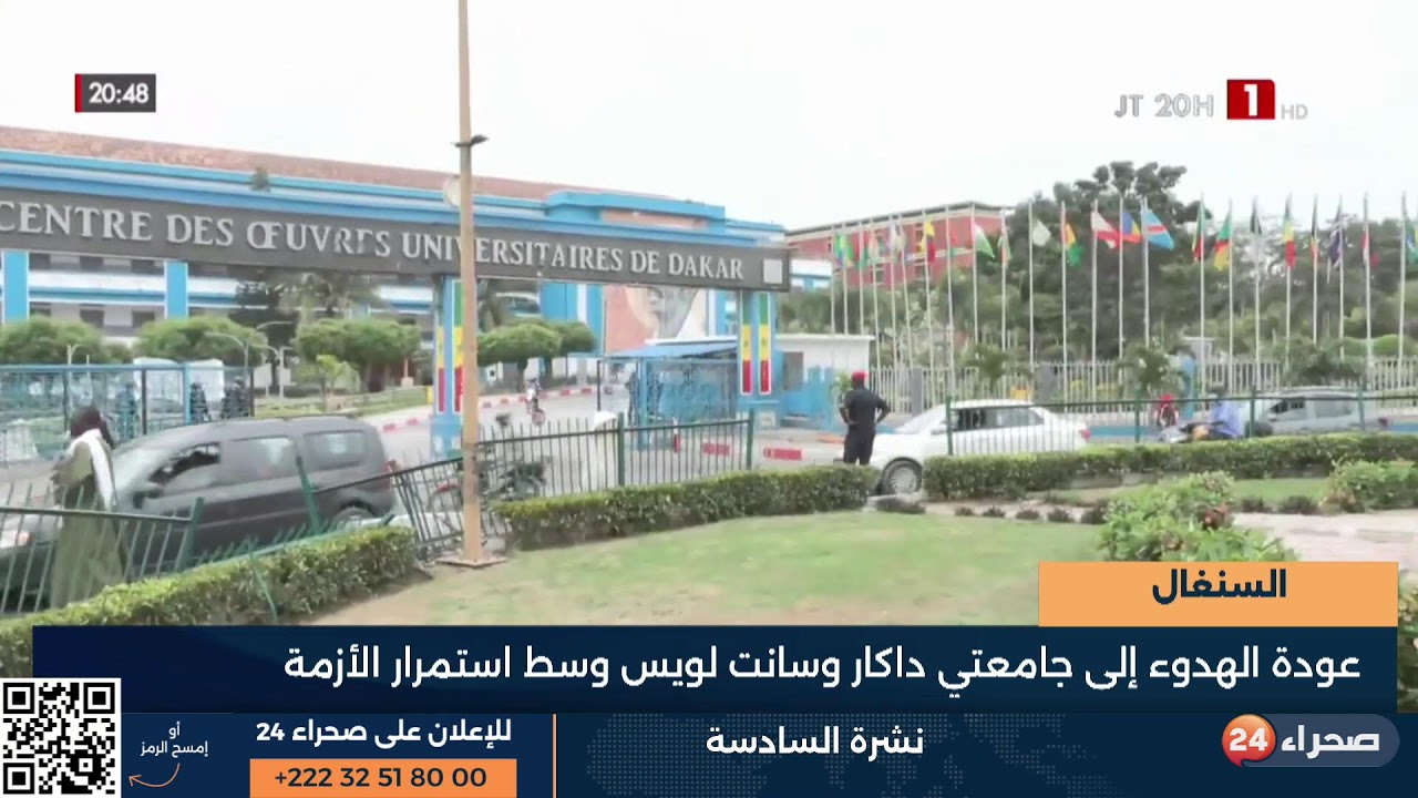 نشرة السادسة