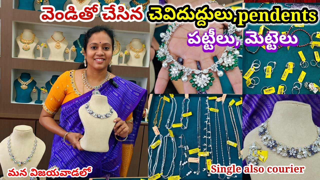 వెండితో చేసిన చెవిదుద్దులు,పెండెంట్స్,పట్టీలు,మెట్టెలు మన విజయవాడలో|Silverbasedgoldjewellery|vijayaw