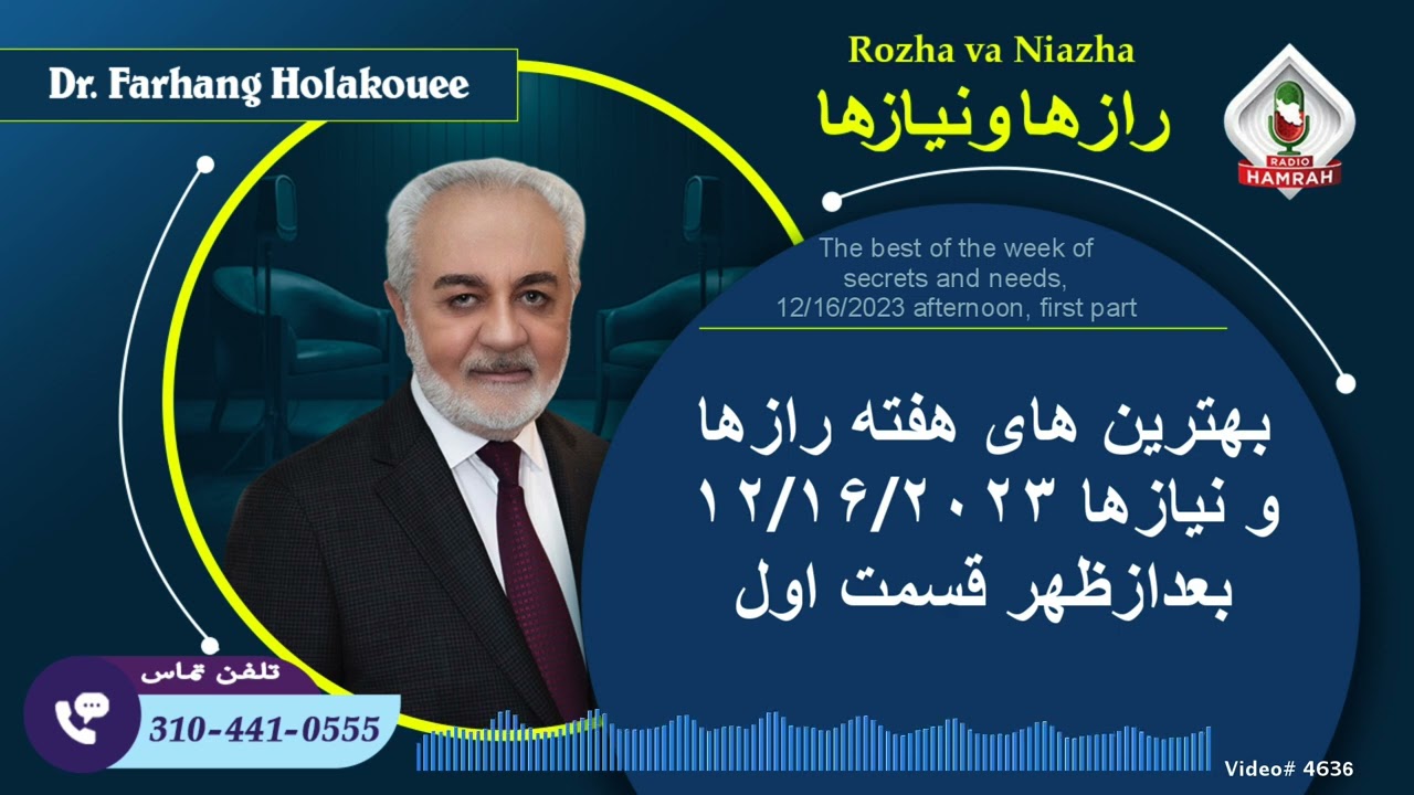 بهترین های هفته رازها و نیازها ۱۲/۱۶/۲۰۲۳ بعدازظهر قسمت اول