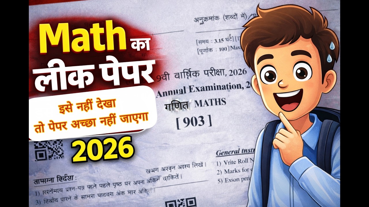 Class 9 Maths leak Paper 2026  | गणित का लीक पेपर? | Maths Paper