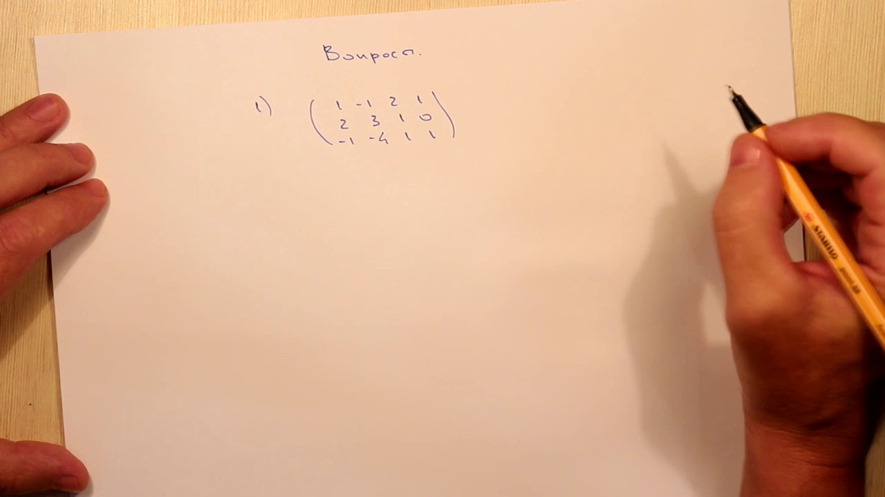 Вычисление ранга матрицы методом Гаусса. Вопросы