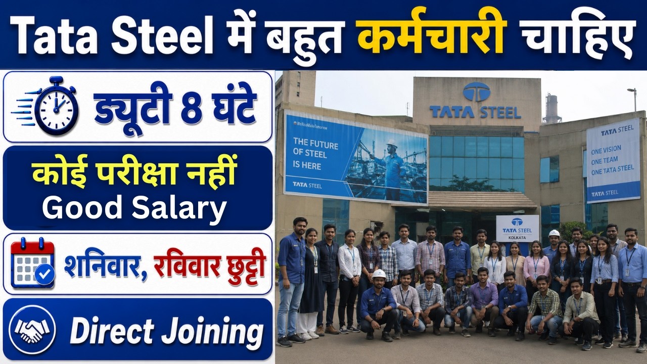 Tata Steel Recruitment 2026 | Tata Steel Job Vacancy 2026 | Private company job vacancy 2026 | Job