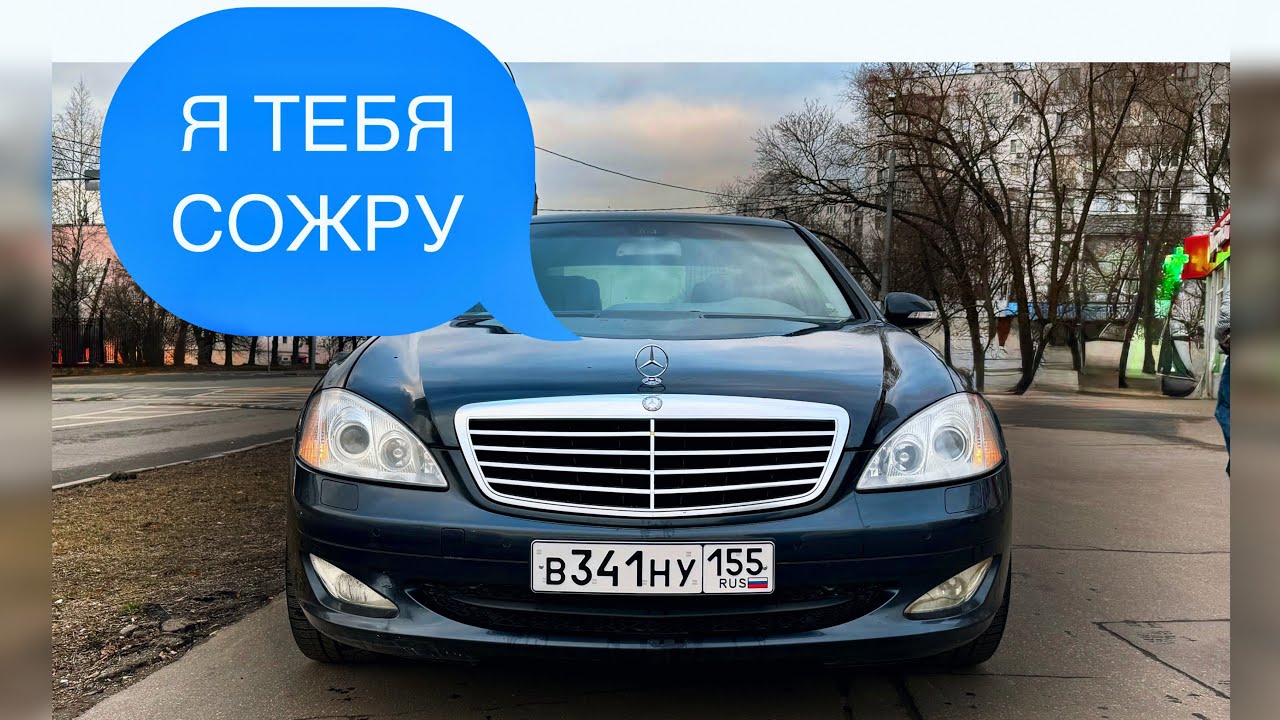 S-CLASS ПО НИЗУ РЫНКА ЗА 800 ТЫСЯЧ в 2025 году