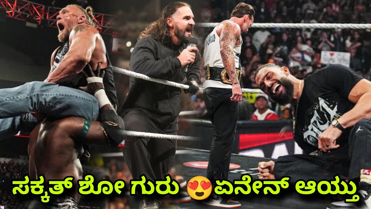 CM Punk Attacks RomanReigns 🤯|Wwe Raw Highlights|Bloodline😍Brock Lesnar & SethRollins ಏನೇನ್ ಆಯ್ತು.