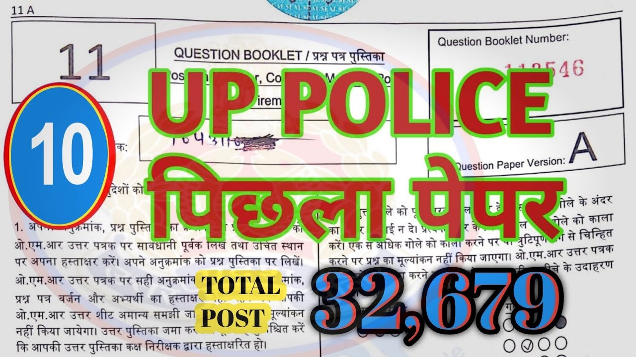 UP पुलिस भर्ती परीक्षा 2026 || QUESTION PAPER || UP SI || UP CONSTABLE || UP HOME GUARD 
