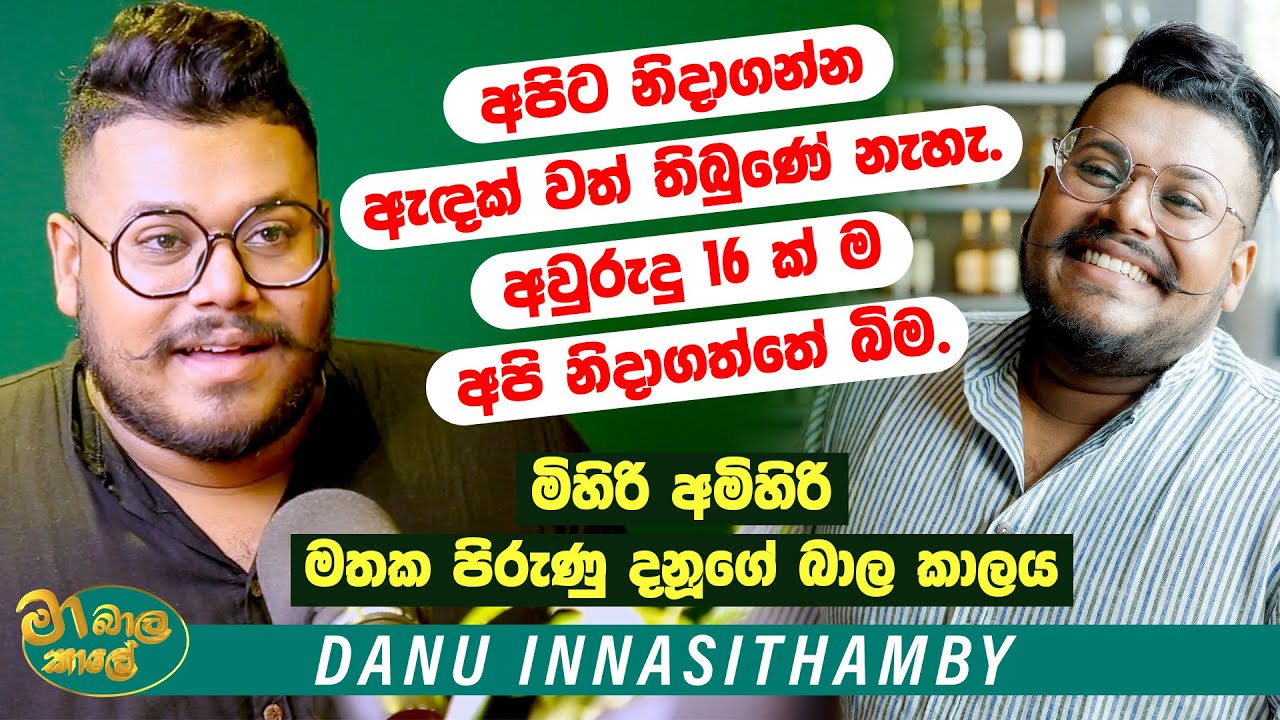 Danu Innasithamby | 